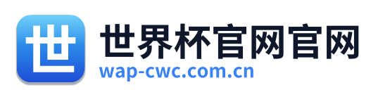 世界杯官网官网 Logo